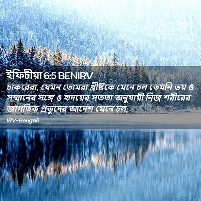 Picture 02 - ইফিচীয়া 6:5 BENIRV - চাকরেরা, যেমন - Bible Verse Picture