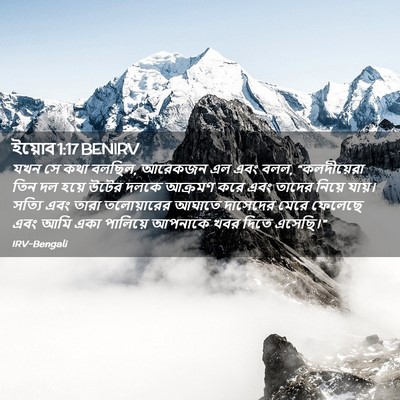 Picture 02 - ইয়োব 1:17 BENIRV - যখন সে কথা বলছিল, - Bible Verse Picture