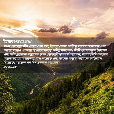 Picture 02 - ইয়োব 1:5 BENIRV - যখন ভোজের দিন গুলো - Bible Verse Picture