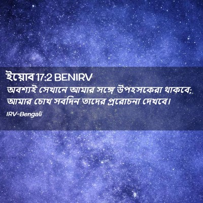 Picture 02 - ইয়োব 17:2 BENIRV - অবশ্যই সেখানে - Bible Verse Picture