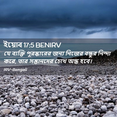 Picture 02 - ইয়োব 17:5 BENIRV - যে ব্যক্তি - Bible Verse Picture
