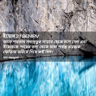Picture 02 - ইয়োব 2:7 BENIRV - তাতে শয়তান - Bible Verse Picture
