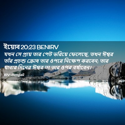 Picture 02 - ইয়োব 20:23 BENIRV - যখন সে প্রায় তার - Bible Verse Picture