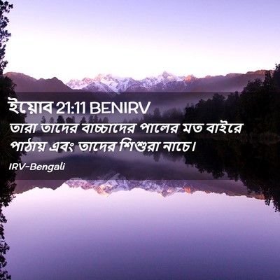 Picture 02 - ইয়োব 21:11 BENIRV - তারা তাদের - Bible Verse Picture