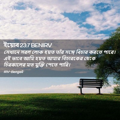 Picture 02 - ইয়োব 23:7 BENIRV - সেখানে সরল লোক - Bible Verse Picture