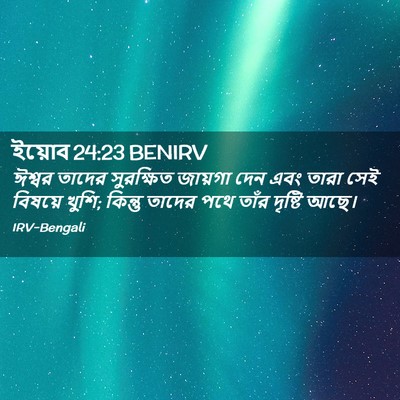 Picture 02 - ইয়োব 24:23 BENIRV - ঈশ্বর তাদের - Bible Verse Picture