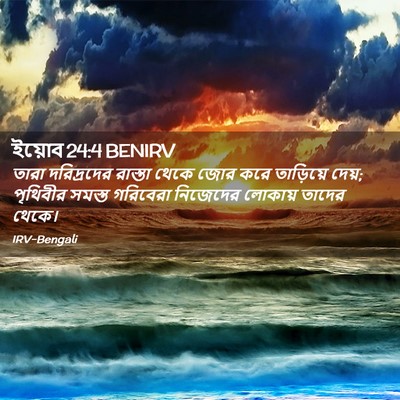 Picture 02 - ইয়োব 24:4 BENIRV - তারা দরিদ্রদের - Bible Verse Picture