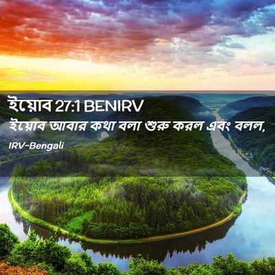Picture 02 - ইয়োব 27:1 BENIRV - ইয়োব আবার কথা বলা - Bible Verse Picture