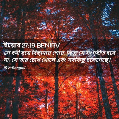 Picture 02 - ইয়োব 27:19 BENIRV - সে ধনী হয়ে - Bible Verse Picture