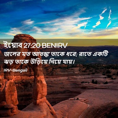 Picture 02 - ইয়োব 27:20 BENIRV - জলের মত আতঙ্ক তাকে - Bible Verse Picture
