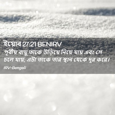 Picture 02 - ইয়োব 27:21 BENIRV - পূর্বীয় বায়ু - Bible Verse Picture