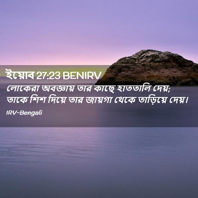 Picture 02 - ইয়োব 27:23 BENIRV - লোকেরা অবজ্ঞায় - Bible Verse Picture