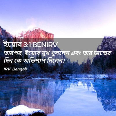 Picture 02 - ইয়োব 3:1 BENIRV - তারপর, ইয়োব মুখ - Bible Verse Picture