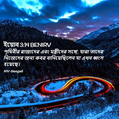 Picture 02 - ইয়োব 3:14 BENIRV - পৃথিবীর রাজাদের - Bible Verse Picture