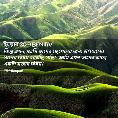 Picture 02 - ইয়োব 30:9 BENIRV - কিন্তু এখন, আমি - Bible Verse Picture