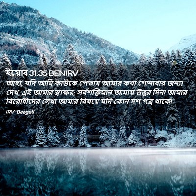 Picture 02 - ইয়োব 31:35 BENIRV - আহা, যদি আমি কাউকে - Bible Verse Picture