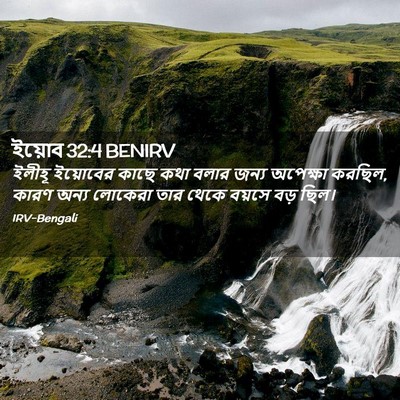 Picture 02 - ইয়োব 32:4 BENIRV - ইলীহূ ইয়োবের - Bible Verse Picture