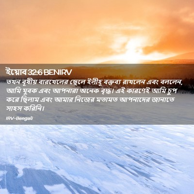 Picture 02 - ইয়োব 32:6 BENIRV - তখন বূষীয় - Bible Verse Picture