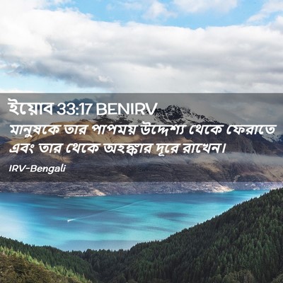 Picture 02 - ইয়োব 33:17 BENIRV - মানুষকে তার - Bible Verse Picture