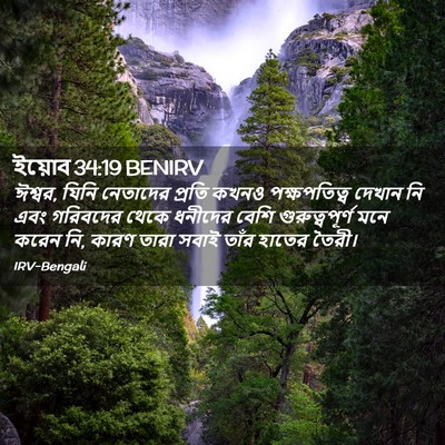 Picture 02 - ইয়োব 34:19 BENIRV - ঈশ্বর, যিনি - Bible Verse Picture