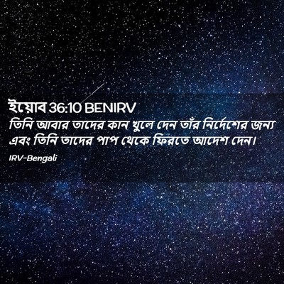 Picture 02 - ইয়োব 36:10 BENIRV - তিনি আবার তাদের - Bible Verse Picture