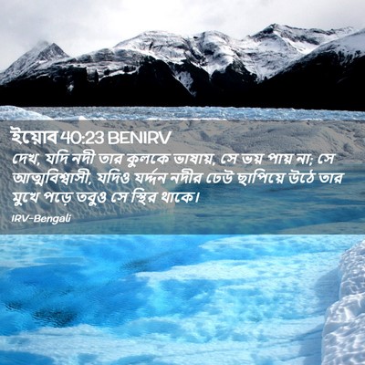 Picture 02 - ইয়োব 40:23 BENIRV - দেখ, যদি নদী তার - Bible Verse Picture
