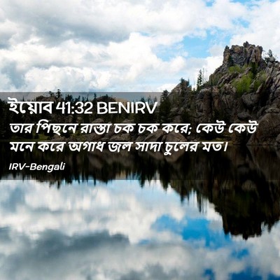 Picture 02 - ইয়োব 41:32 BENIRV - তার পিছনে রাস্তা - Bible Verse Picture