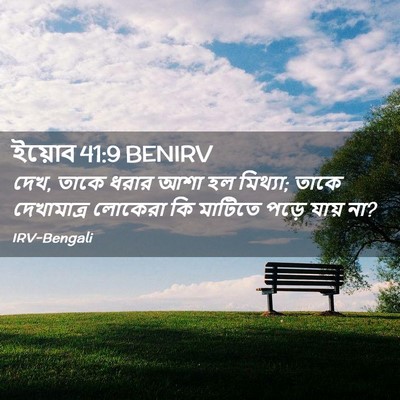 Picture 02 - ইয়োব 41:9 BENIRV - দেখ, তাকে ধরার আশা - Bible Verse Picture
