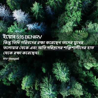 Picture 02 - ইয়োব 5:15 BENIRV - কিন্তু তিনি - Bible Verse Picture
