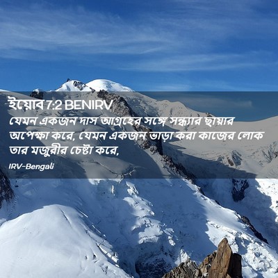 Picture 02 - ইয়োব 7:2 BENIRV - যেমন একজন দাস - Bible Verse Picture