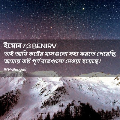 Picture 02 - ইয়োব 7:3 BENIRV - তাই আমি কষ্টের - Bible Verse Picture