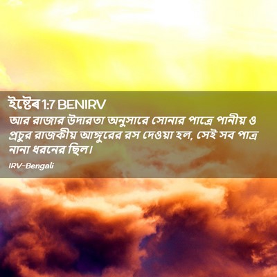 Picture 02 - ইষ্টেৰ 1:7 BENIRV - আর রাজার উদারতা - Bible Verse Picture