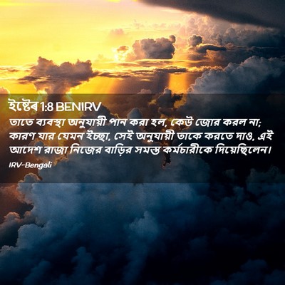 Picture 02 - ইষ্টেৰ 1:8 BENIRV - তাতে ব্যবস্থা - Bible Verse Picture
