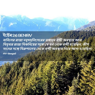 Picture 02 - ইষ্টেৰ 2:6 BENIRV - বাবিলের রাজা - Bible Verse Picture