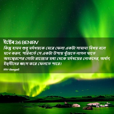 Picture 02 - ইষ্টেৰ 3:6 BENIRV - কিন্তু হামন শুধু - Bible Verse Picture