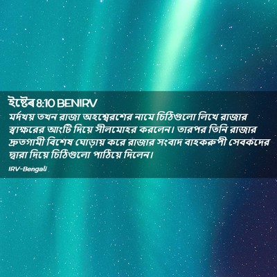 Picture 02 - ইষ্টেৰ 8:10 BENIRV - মর্দখয় তখন রাজা - Bible Verse Picture