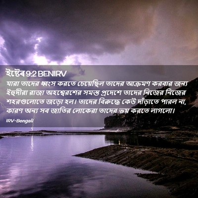 Picture 02 - ইষ্টেৰ 9:2 BENIRV - যারা তাদের ধ্বংস - Bible Verse Picture