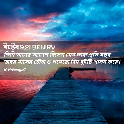Picture 02 - ইষ্টেৰ 9:21 BENIRV - তিনি তাদের আদেশ - Bible Verse Picture