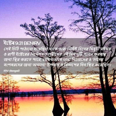 Picture 02 - ইষ্টেৰ 9:31 BENIRV - সেই চিঠি পাঠানো - Bible Verse Picture