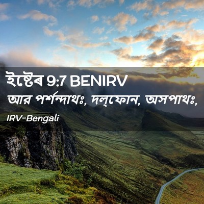 Picture 02 - ইষ্টেৰ 9:7 BENIRV - আর পর্শন্দাথঃ, - Bible Verse Picture