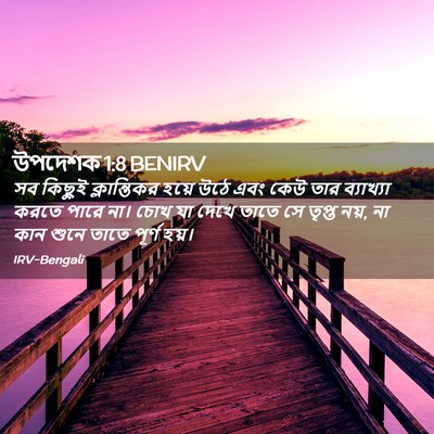 Picture 02 - উপদেশক 1:8 BENIRV - সব কিছুই - Bible Verse Picture