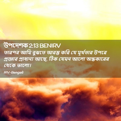Picture 02 - উপদেশক 2:13 BENIRV - তারপর আমি বুঝতে - Bible Verse Picture