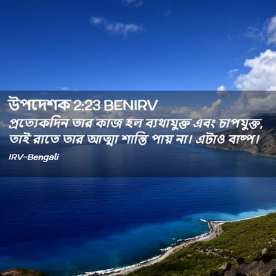 Picture 02 - উপদেশক 2:23 BENIRV - প্রত্যেকদিন তার - Bible Verse Picture