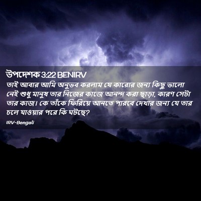Picture 02 - উপদেশক 3:22 BENIRV - তাই আবার আমি অনুভব - Bible Verse Picture