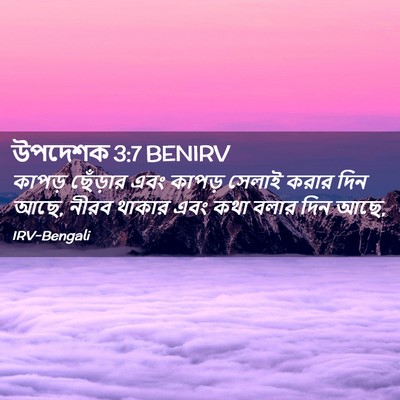 Picture 02 - উপদেশক 3:7 BENIRV - কাপড় ছেঁড়ার এবং - Bible Verse Picture