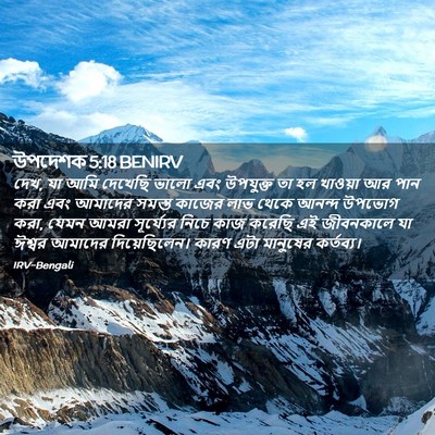 Picture 02 - উপদেশক 5:18 BENIRV - দেখ, যা আমি দেখেছি - Bible Verse Picture