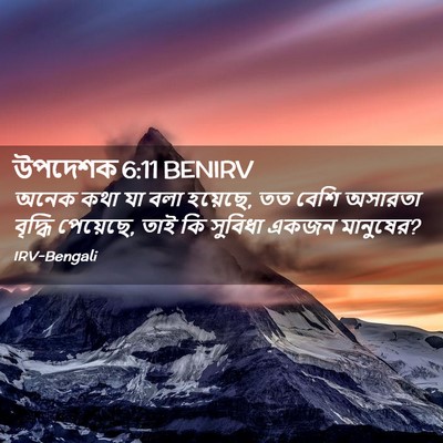Picture 02 - উপদেশক 6:11 BENIRV - অনেক কথা যা বলা - Bible Verse Picture