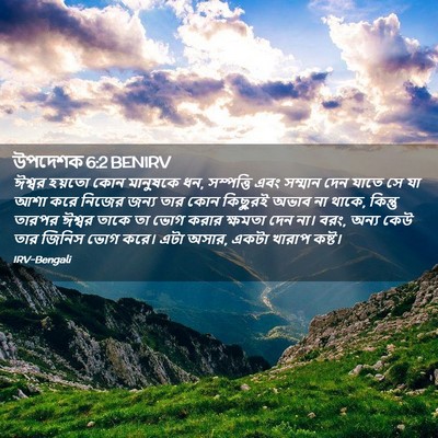 Picture 02 - উপদেশক 6:2 BENIRV - ঈশ্বর হয়তো কোন - Bible Verse Picture