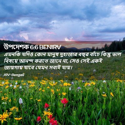Picture 02 - উপদেশক 6:6 BENIRV - এমনকি যদিও কোন - Bible Verse Picture