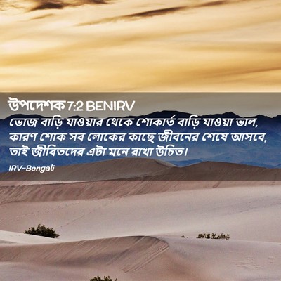 Picture 02 - উপদেশক 7:2 BENIRV - ভোজ বাড়ি যাওয়ার - Bible Verse Picture